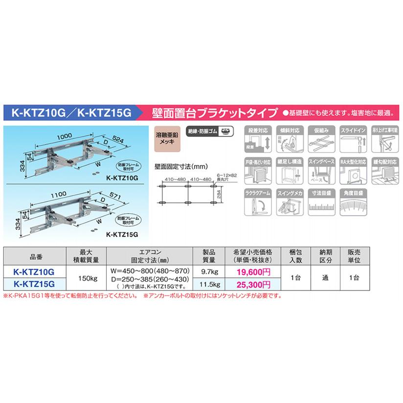 オーケーK-KTZ15G 2個セット K-KWZ15G 二段置台（溶融亜鉛メッキ仕上げ）