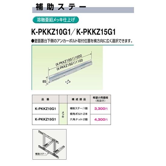 K-PKKZ10G1 パッケージエアコン用シリーズ PAキーパー関連部品 補助