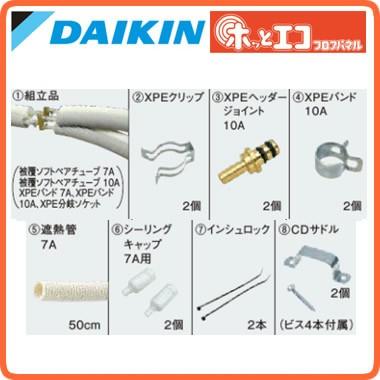 ダイキン（DAIKIN） ○ダイキン 温水床暖房用 分岐配管セット 15m用 K