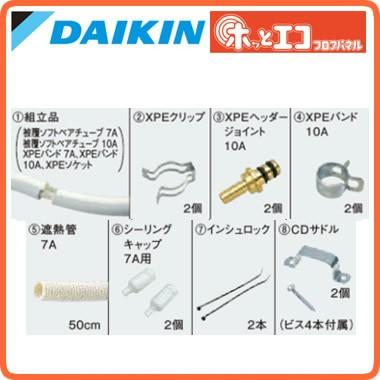 ダイキン ○ダイキン 温水床暖房用 配管セット 10m用 K-XLK10A10 ダイキン ○ダイキン 温水床暖房用 配管セット 10m用 K-XLK10A10