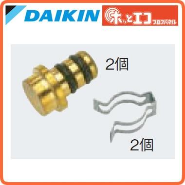 ダイキン（DAIKIN） 温水床暖房用関連部材 XPEヘッダー止水栓セット K