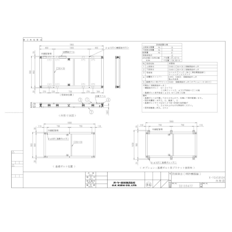 ○K-YGAS850K ダイキン専用防振架台 適用機種：ガスヒートポンプ