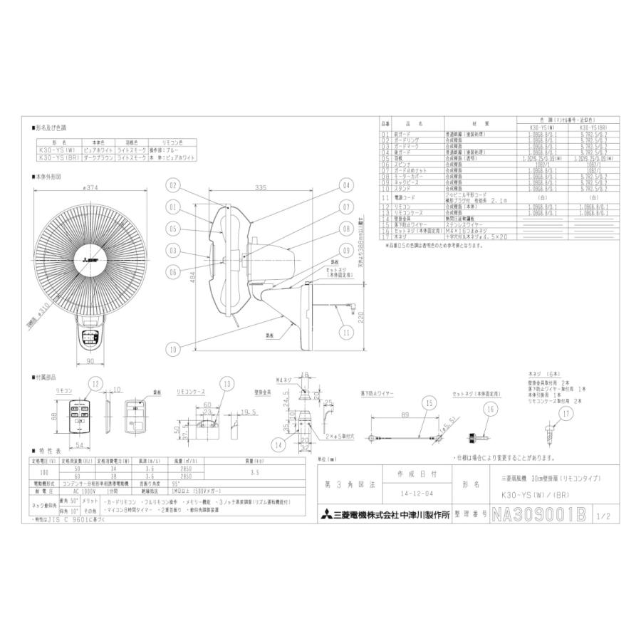 K30-YS-BR 三菱電機 壁掛扇 リモコンタイプ ダークブラウン 業務用扇風機｜tss｜02