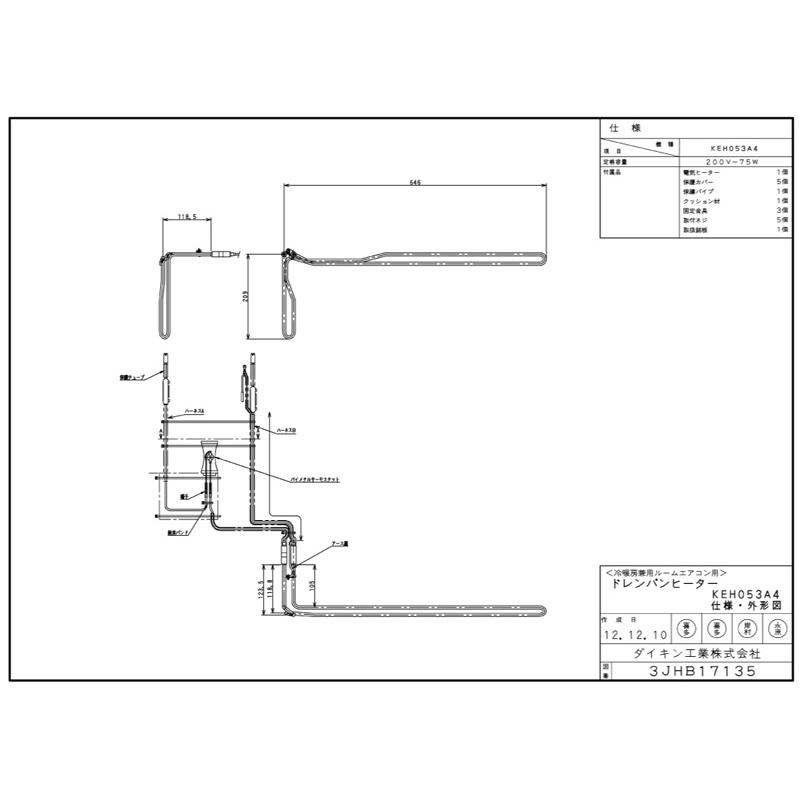 ダイキン（DAIKIN） エコキュート 関連部材 ドレンパンヒーター