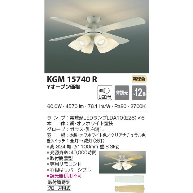 爆安プライス Kgmr Ledシーリングファン 12畳用 電球色6灯 リモコン付 電気工事不要 コイズミ照明 照明器具 天井照明 12畳 驚きの値段 Zoetalentsolutions Com