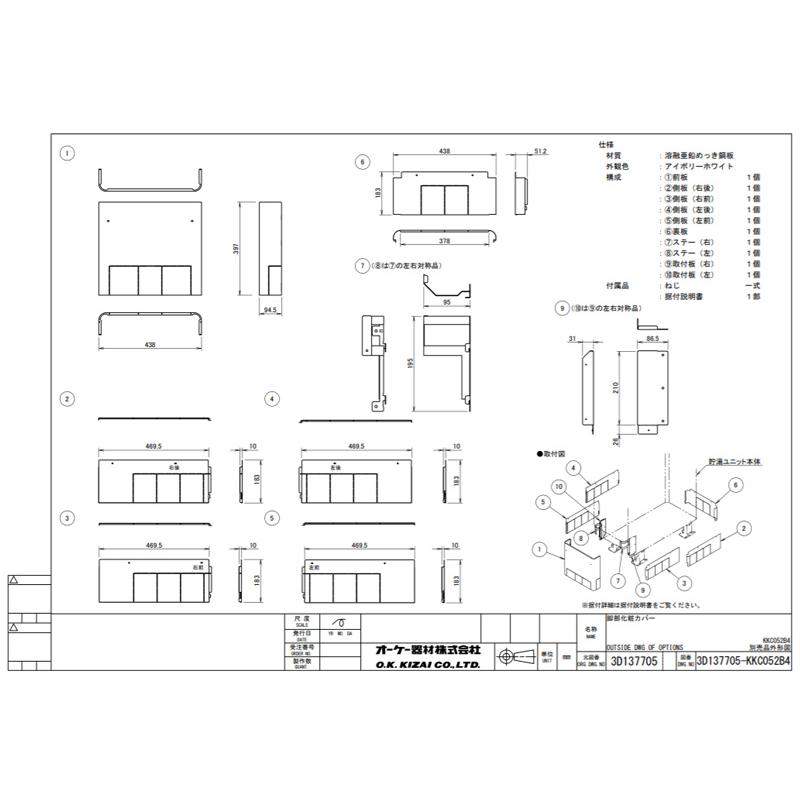 ダイキン（DAIKIN） KKC052B4 エコキュート 関連部材 脚部化粧カバー