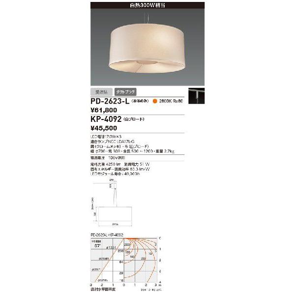 KP-4092 ペンダントライト用セード 白ブロード 山田照明 照明器具部材