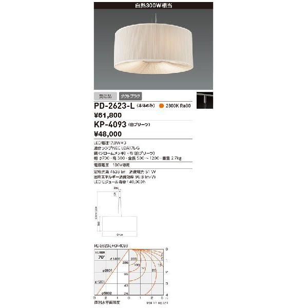 KP-4093 ペンダントライト用セード 白プリーツ 山田照明 照明器具部材