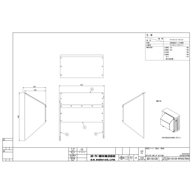 ダイキン（DAIKIN） KPS027B42 エコキュート 関連部材 防雪フード背面