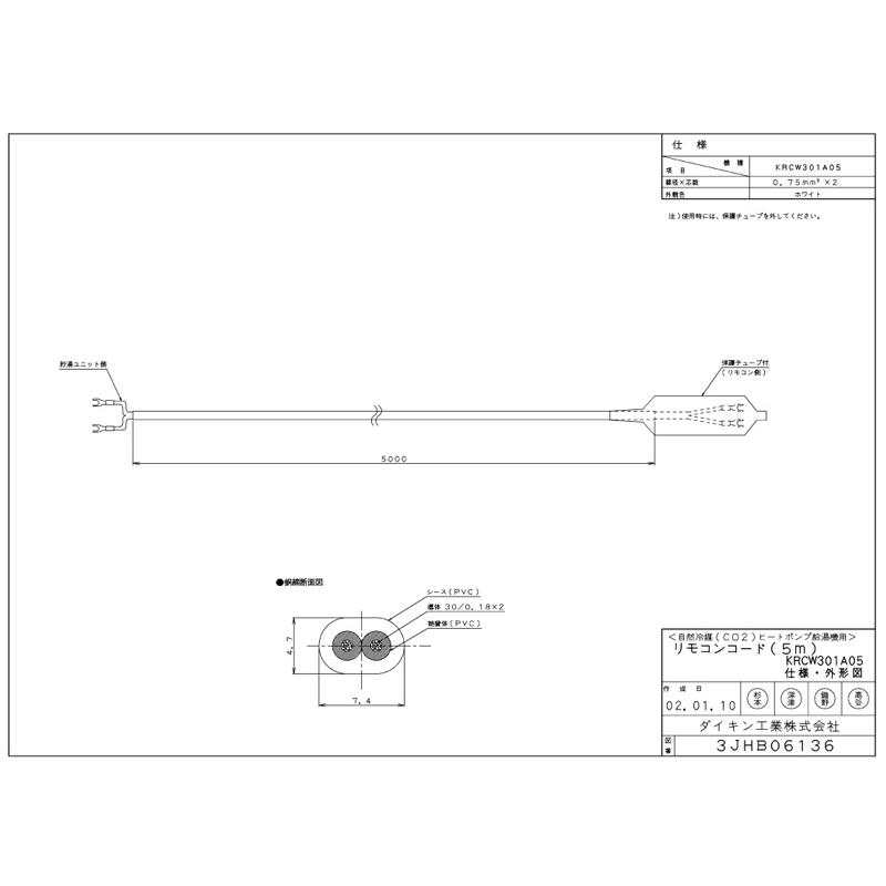 ダイキン（DAIKIN） エコキュート 関連部材 リモコンコード 5m