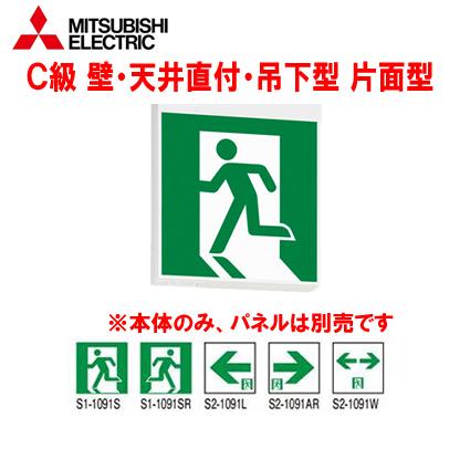 ★KSH10151 1EL LED誘導灯 ルクセントLEDsシリーズ 自己点検 壁・天井直付・吊下兼用 一般形(20分間)C級(10形)片面灯 三菱 | 三菱