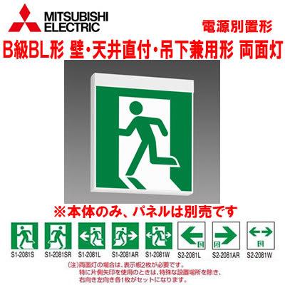 KST2962B 1EL LED誘導灯 ルクセントLEDsシリーズ 電源別置形 壁・天井直付形・吊下兼用形 一般形(20分間)B級BL形(20B形)両面灯 三菱電機 施設照明