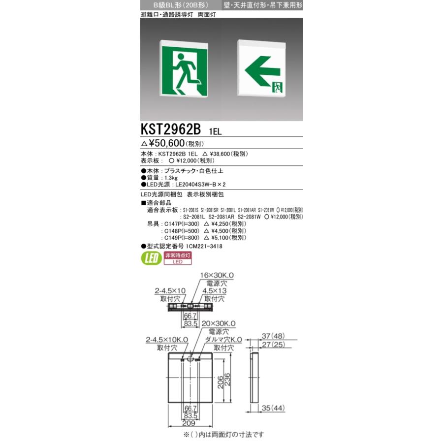 KST2962B 1EL LED誘導灯 ルクセントLEDsシリーズ 電源別置形 壁・天井直付形・吊下兼用形 一般形(20分間)B級BL形(20B形)両面灯 三菱電機 施設照明の画像