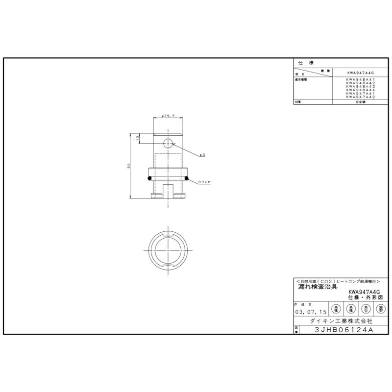 ダイキン（DAIKIN） エコキュート 関連部材 漏れ検査治具 KWA947A4G
