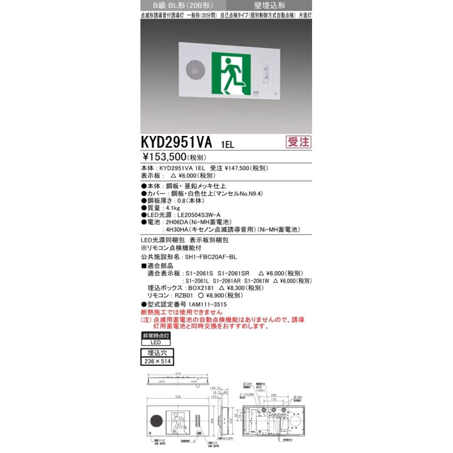 売店 まいどDIY三菱 KSD4962A 1EL 防災照明 点滅形誘導灯 本体のみ