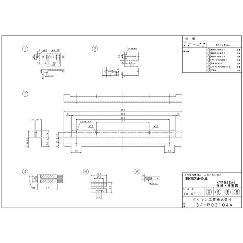 ダイキン（DAIKIN） エコキュート 関連部材 転倒防止金具 KYP945A4