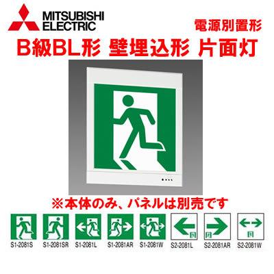 KYT2951B 1EL LED誘導灯 ルクセントLEDsシリーズ 電源別置形 壁埋込形 一般形(20分間)B級BL形(20B形)片面灯 三菱電機 施設照明