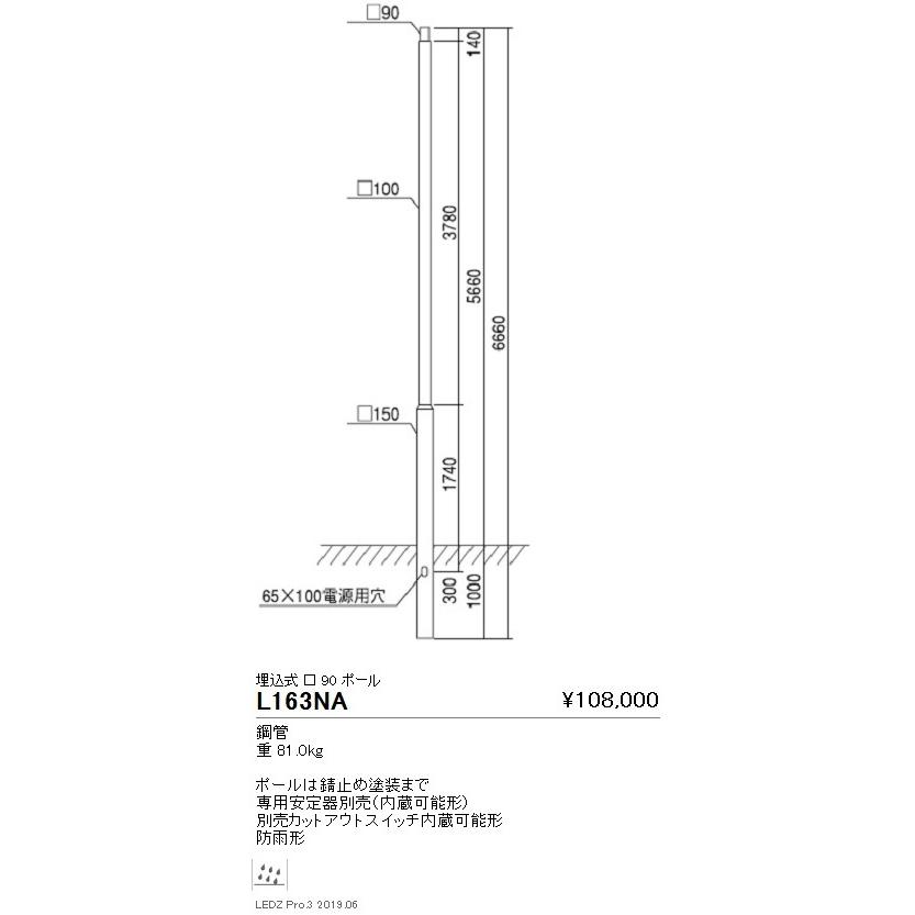 遠藤照明 - ●L-163NA 極点灯用 角段付極点 □90 埋込式 地上高5660 設定ともし火部材 家具、インテリア-照明、電球-照明部品、パーツ