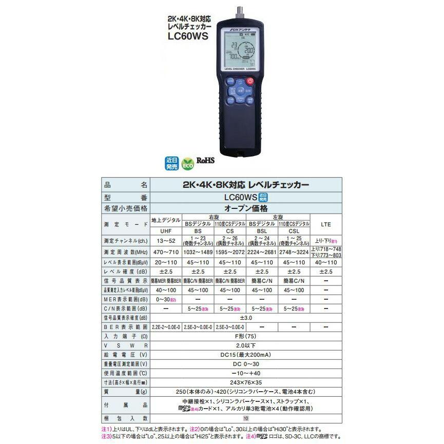 LC60WS DXアンテナ レベルチェッカー 地デジ、BS・CS、LTEなどに対応