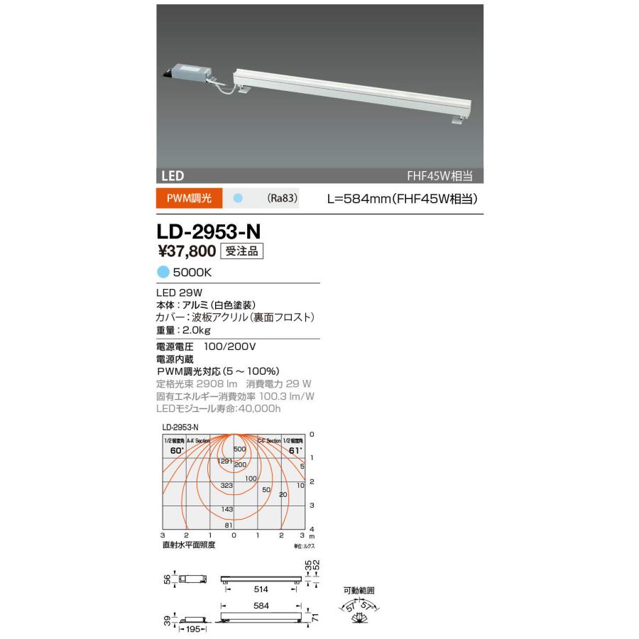 LD-2953-N LED一体型 ベースライト システムレイ コンシール 間接照明用 FHF45W相当 PWM調光対応 昼白色 山田照明 照明器具 会議室 公共施設用 天井照明 その他照明器具 LD-2953-N LED一体型 ベースライト システムレイ コンシール 間接照明用 FHF45W相当 PWM調光対応 昼白色 山田照明 照明器具 会議室 公共施設用 天井照明 その他照明器具