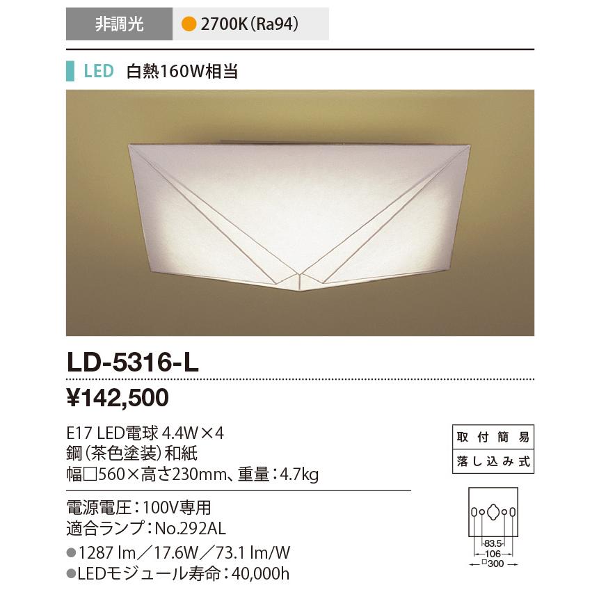 LD-5316-L LEDランプ交換型 和風シーリングライト 電気工事不要 非調光 電球色 白熱240W相当 山田照明 照明器具 和室用 デザインライトの画像