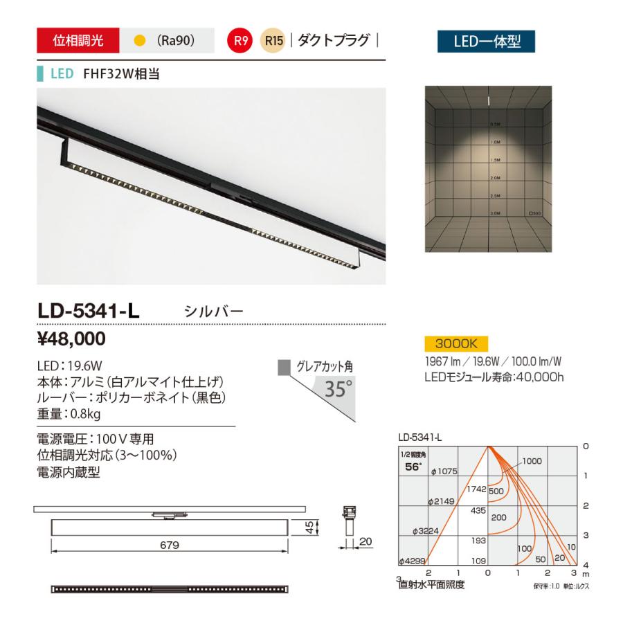 LD-5341-L LED一体型 ベースダクト照明 Refit リフィット ベースタイプ ダクトプラグ シルバー FHF32W相当 調光対応 電球色 電気工事不要 山田照明の画像