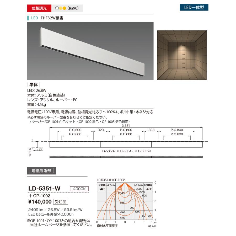 LD-5351-W LED一体型ベースライト Ridgeline-CE リッジライン ラインシステム 天井直付 連結用 端部 位相調光 FHF32W相当 白色 山田照明 照明器具 要電気工事_1