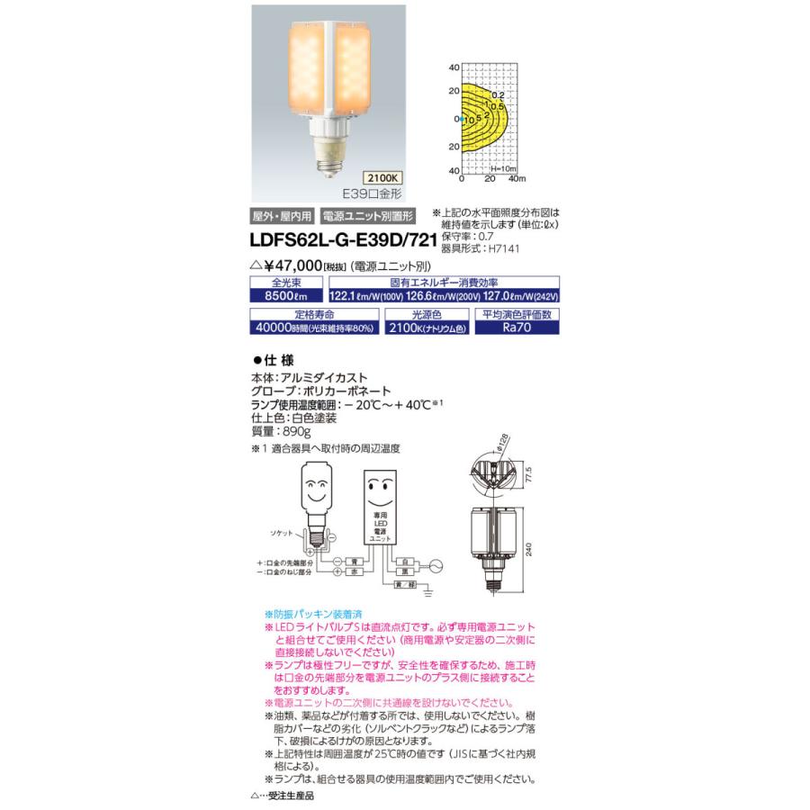 LDFS62L-G-E39D/721 レディオック LEDライトバルブS 水銀ランプ LDFS62L-G-E39D/721 レディオック LEDライトバルブS 水銀ランプ