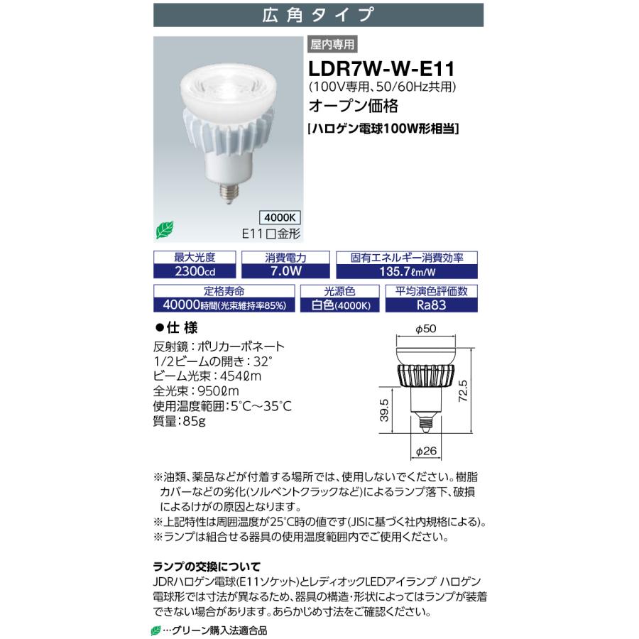 岩崎電気 LDR7W-W-E11 レディオック LEDアイランプ ハロゲン電球形 7W