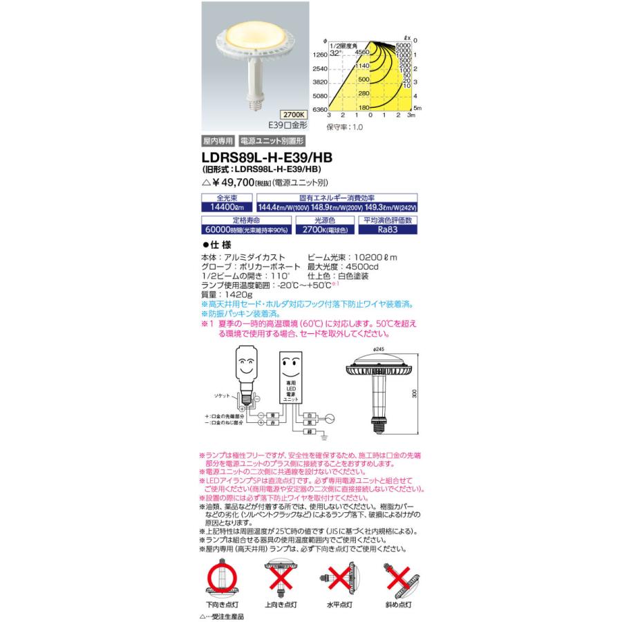 LDRS89L-H-E39/HB レディオック LEDアイランプSP 高天井用 屋内専用 極性フリー E39口金 89W 電球色 岩崎電気 ランプ_1