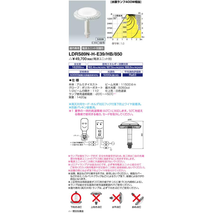 LDRS89N-H-E39/HB/850 レディオック LEDアイランプSP 高天井用 屋内専用 水銀ランプ400W相当 極性フリー E39口金 89W 昼白色 高演色 岩崎電気 ランプ_1