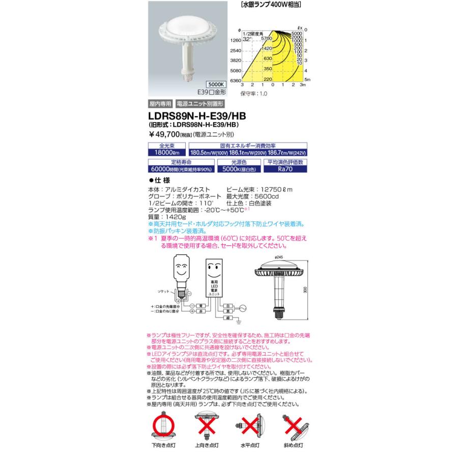 LDRS89N-H-E39/HB レディオック LEDアイランプSP 高天井用 屋内専用 水銀ランプ400W相当 極性フリー E39口金 89W 昼白色 岩崎電気 ランプ_1
