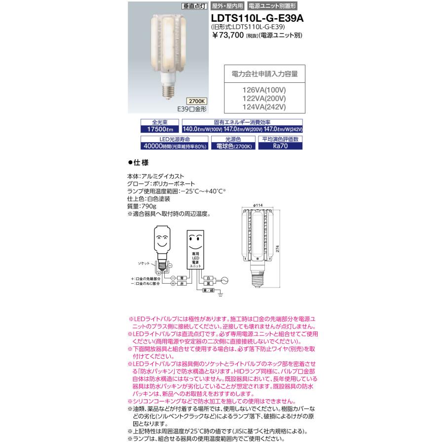 LDTS110L-G-E39A レディオック LEDライトバルブ 110W E39口金 水銀ランプ400W相当 電球色 岩崎電気 ランプ_1