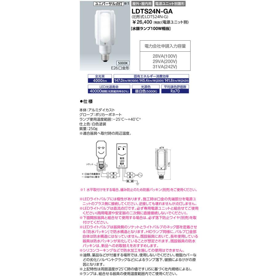 岩崎電気 LDTS24N-GA レディオック LEDライトバルブ 24W E26口金 水銀