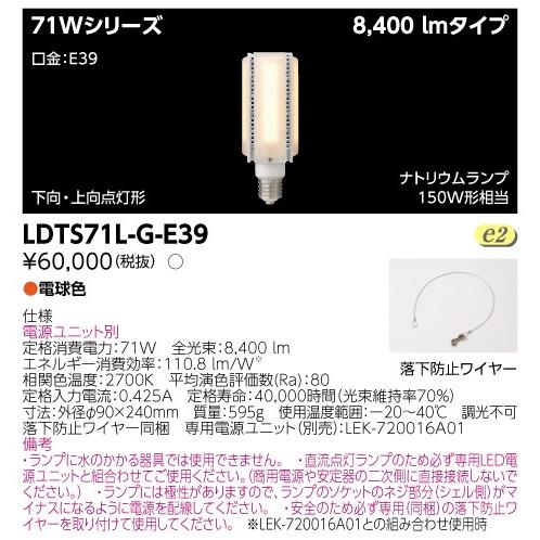 東芝ライテック ランプ LED電球 街路灯リニューアル用LEDランプ(電源別