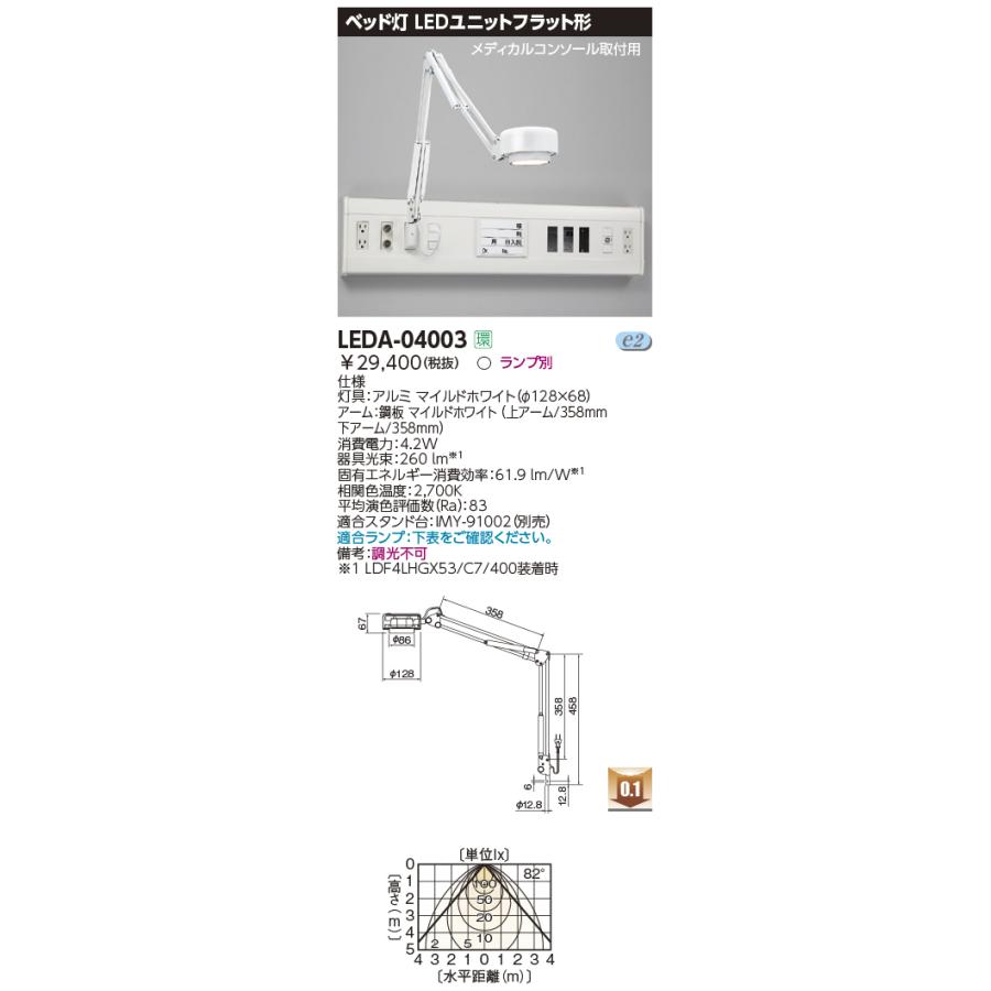 TOSHIBA（東芝） LEDA-04003 病院・福祉施設用器具 LEDベッド灯 LED