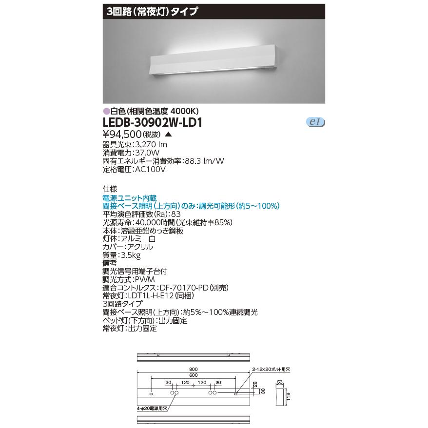TOSHIBA（東芝） LEDB-30902W-LD1 LEDホスピタルブラケットライト 病院