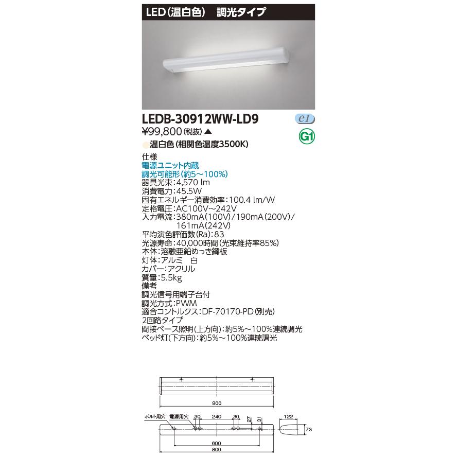 TOSHIBA（東芝） LEDB-30912WW-LD9 LEDホスピタルブラケットライト