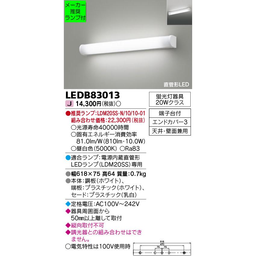 TOSHIBA ◇LEDB83013 (推奨ランプセット) LEDブラケットライト