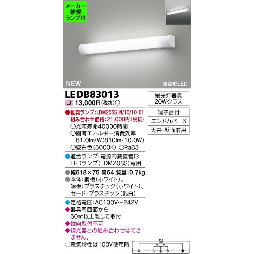 ◆LEDB83013 (推奨ランプセット) LEDブラケットライト ミラー灯 多目的灯 蛍光灯20Wクラス 電源内蔵直管形 非調光 昼白色 東芝ライテック 照明器具 洗面所用｜tss｜02