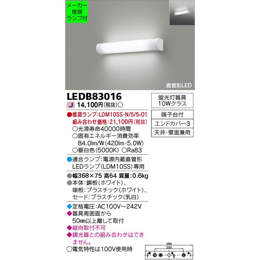 TOSHIBA（東芝） ◇LEDB83016 (推奨ランプセット) LEDブラケットライト