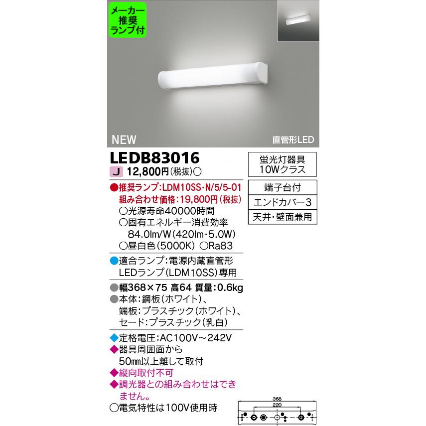TOSHIBA（東芝） ◇LEDB83016 (推奨ランプセット) LEDブラケットライト