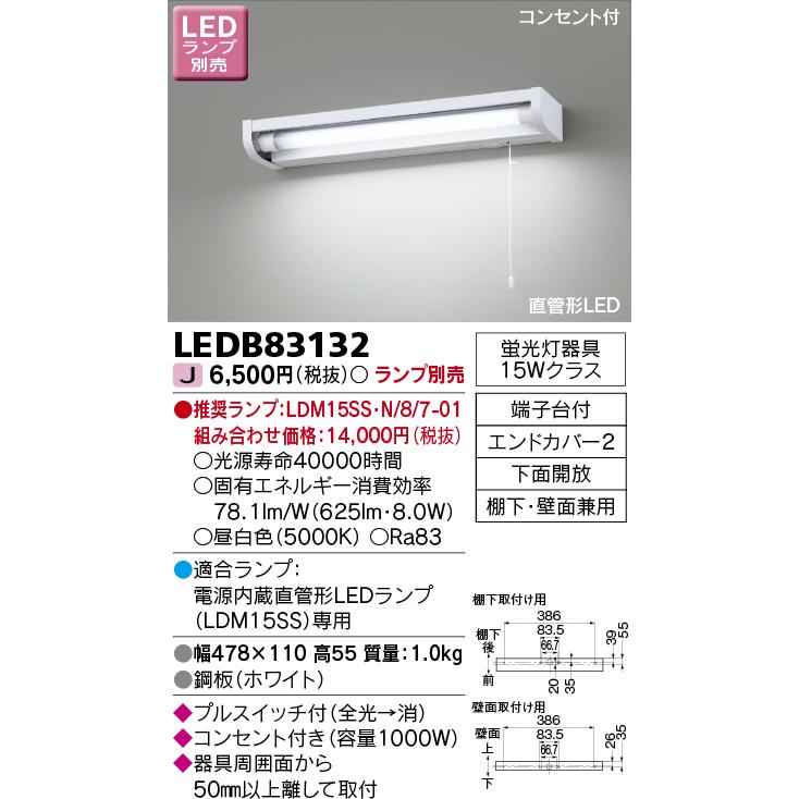 TOSHIBA（東芝） LEDB83132 直管形LEDキッチンライト 流し元灯 棚下