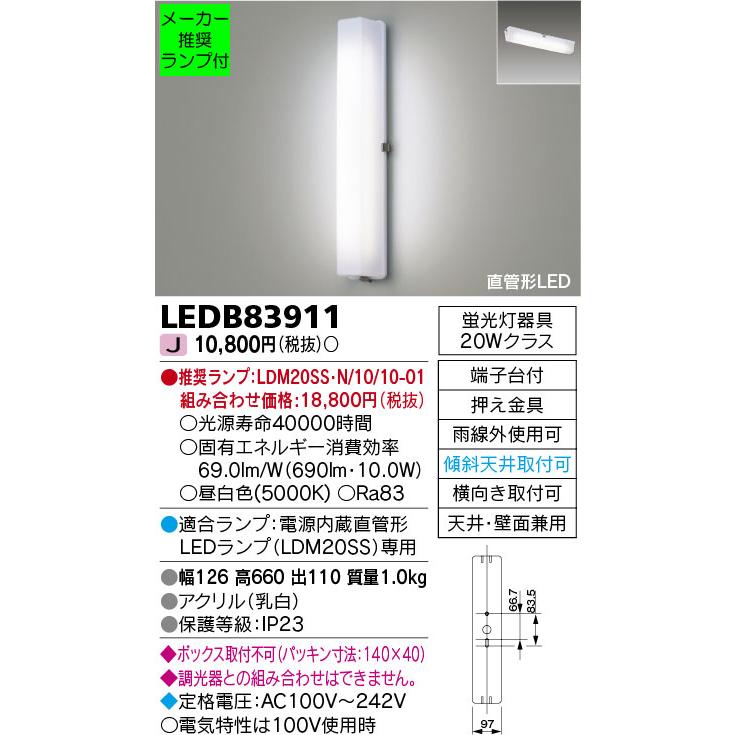 東芝 LEDアウトドアブラケット ランプセット(新品未使用) TOSHIBA（東芝） ◇LEDB83911 (推奨ランプセット) アウトドア