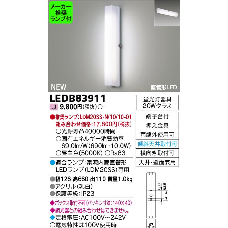 ◆LEDB83911 (推奨ランプセット) アウトドア ブラケットライト 電源内蔵直管形LEDランプ 非調光 昼白色 蛍光灯器具20Wクラス 東芝ライテック 照明器具 屋外照明｜tss｜02