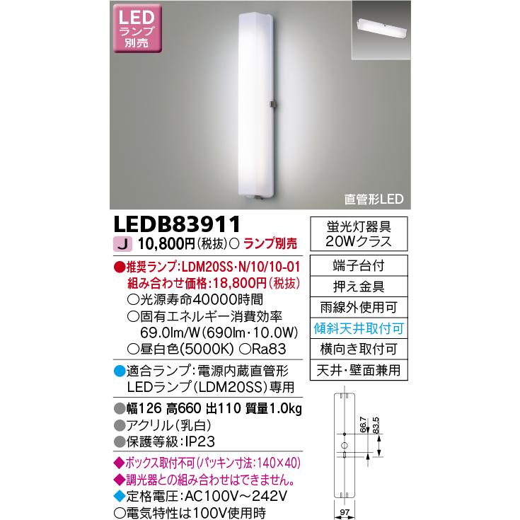 LEDB83911 アウトドア ブラケットライト 電源内蔵直管形LEDランプ 非調光 ランプ別売 東芝ライテック 照明器具 屋外照明｜tss｜02