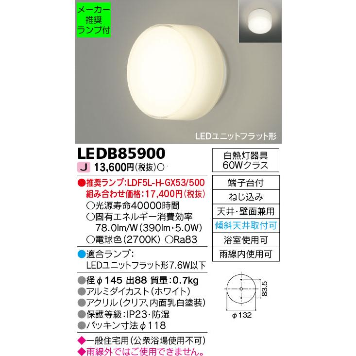 TOSHIBA（東芝） ◇LEDB85900 (推奨ランプセット) 一般住宅用 浴室灯