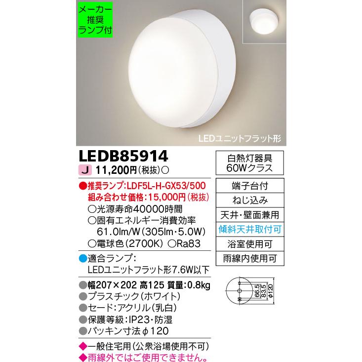 LEDB85914 推奨ランプセット 一般住宅用 浴室灯 電球色 防湿 防雨 照明器具 バスルーム 洗面所用 白熱灯器具60Wクラス 傾斜天井対応 品質保証 上質 東芝ライテック