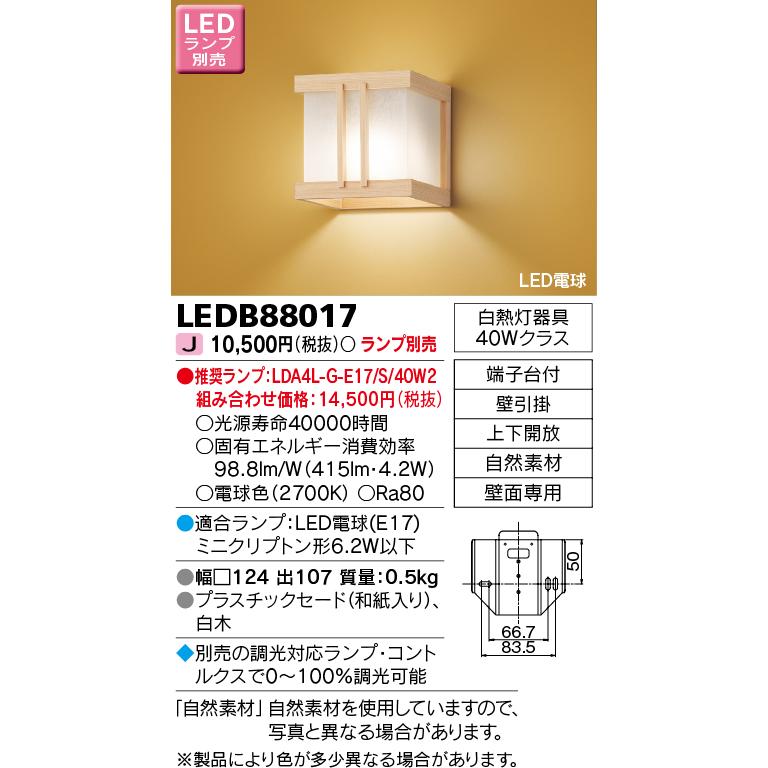 TOSHIBA（東芝） LEDB88017 和風照明 LED電球 ブラケットライト 東芝