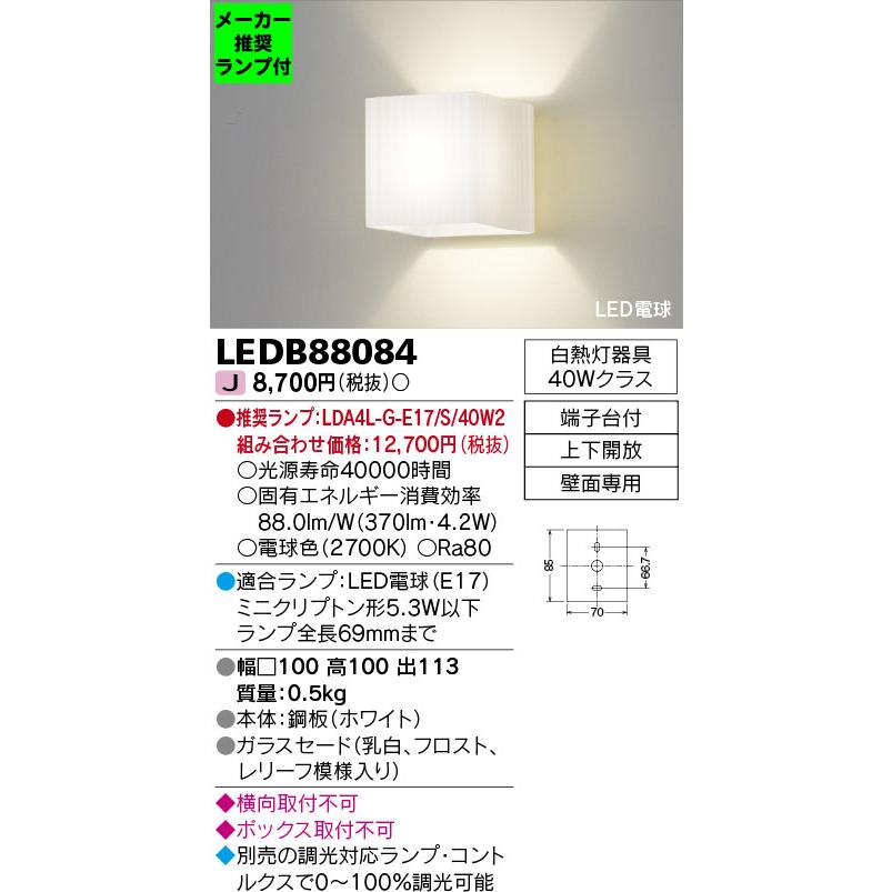 TOSHIBA ◇LEDB88084 (推奨ランプセット) LEDブラケットライト 電球色 
